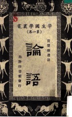 论语