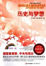 历史与梦想
