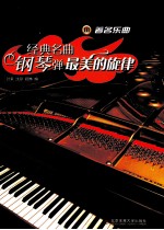 著名乐曲