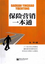 保险营销一本通
