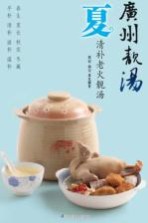 广州靓汤 夏