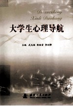 大学生心理导航