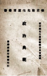 政治典范