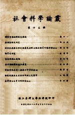 社会科学论丛 第13辑