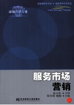 服务市场营销