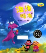 冰波童话龙系列 泡泡糖龙