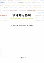 设计师无影响