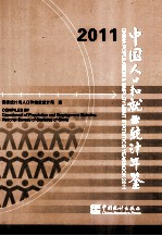 中国人口和就业统计年鉴 2011