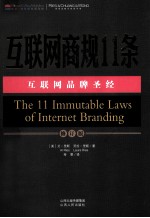 互联网商规11条