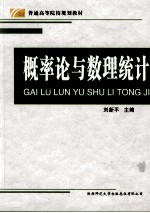 概率论与数理统计