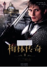 梅林传奇 英勇骑士