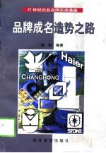 品牌成名造势之路