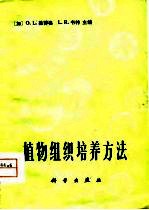 植物组织培养方法