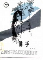 佛手