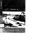 云南交通改革十年 1978-1988
