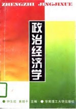 政治经济学