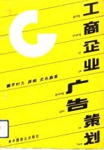 工商企业广告策划