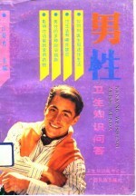 男性卫生知识问答