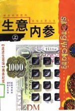 生意内参 上