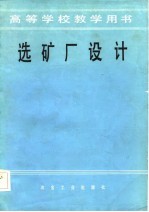 选矿厂设计