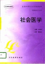社会医学