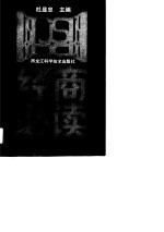 经商必读