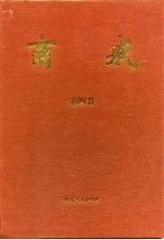 商戒 第4卷