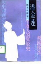 剧本和剧评 潘金莲