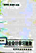 林业会计学习题集