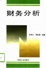 财务分析