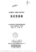 消化性疾病