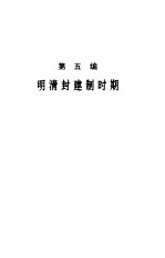 中国通史 8