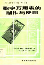 数字万用表的制作与使用
