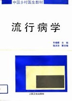流行病学
