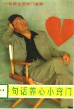 一句话养心小窍门