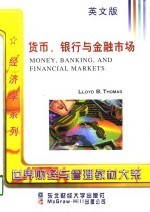 货币、银行与金融市场 英文版