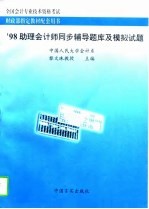 助理会计师同步辅导题库及模拟试题