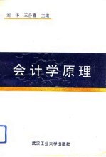 会计学原理