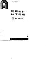阿司匹林临床新用