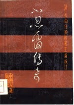小忽雷传奇