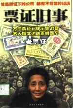 票证旧事 老票证
