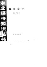 农业会计