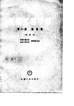机械工程手册 第70篇 拖拉机 试用本