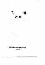 飞剪 专辑