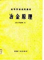 冶金原理