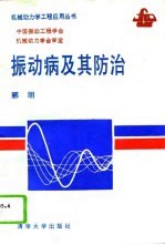 振动病及其防治