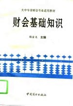 财会基础知识
