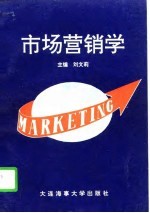 市场营销学