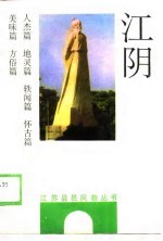江阴