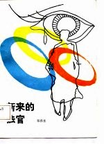 新来的法官